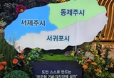 제주도, 기초자치단체 출범 과제 점검·홍보 강화 … 주민투표 합의는 난항