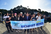 "깨끗한 바다, 안전한 항만" 제주 해녀·UDT·어촌계 힘 모았다