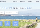 올 여름 제주, 공공와이파이 '빵빵' … 버스에서만 60 사용