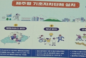 주민투표 독려에 '양말 세트'까지? … 관제몰이 제주도 기초자치 추진 논란