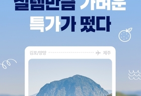 "제주행 항공권이 9900원" … 파라타항공, 양양~제주 신규 취항