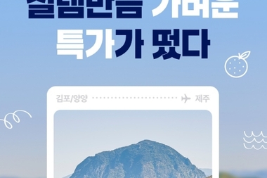 "제주행 항공권이 9900원" … 파라타항공, 양양~제주 신규 취항