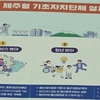 양말로 기초자치 홍보? … 제주도 "문제 없다" 해명에도 논란
