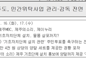 제주도, '기초자치 홍보 양말세트' 논란에 "민간위탁사업 관리·감독 강화"