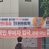 제주 곳곳 4·3 왜곡·혐중 현수막 확산 … "정당 이름 빌려 장사, 철거도 못해"