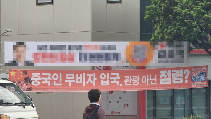 제주 곳곳 4·3 왜곡·혐중 현수막 확산 … "정당 이름 빌려 장사, 철거도 못해"