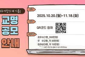 제주여상, 남녀공학 일반고 전환 새 학교명 공모