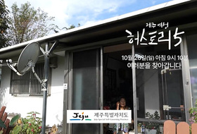 제주를 빛낸 여성 명인 10인의 삶은? ... 다큐멘터리 26일 방영
