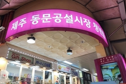 청년 없는 '청년몰' … 제주 공실률 65, 전국 1위 불명예