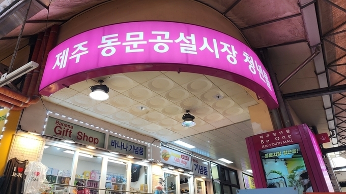 청년 없는 '청년몰' … 제주 공실률 65, 전국 1위 불명예