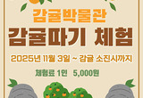 "서귀포 감귤박물관으로 감귤따기 체험하러 오세요"