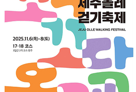 가을 제주올레길 '꼬닥꼬닥' 걸어요 ... 11월 6∼8일 '제주올레걷기축제'