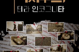 제주 출신 우광훈 감독 신작 '직지루트: 테라 인코그니타' 개봉