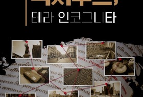 제주 출신 우광훈 감독 신작 '직지루트: 테라 인코그니타' 개봉