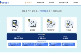 제주도, '안전신고 포상금제’ 도입 ... 최대 100만원
