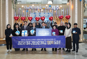 고향사랑기부금 대박 제주 ... 전국 첫 100억 돌파