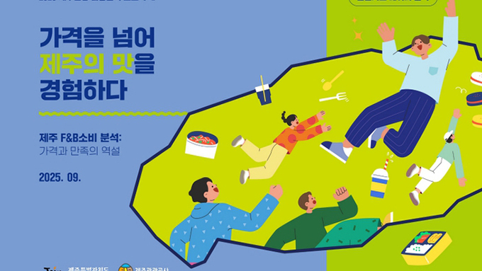 제주 식음료 시장 52.2 내·외국인 관광객이 소비 ... 선호도 최고는 '회'