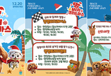 반려견과 함께 즐기는 '멍 비치크리스마스' ... 20일 제주 함덕해수욕장