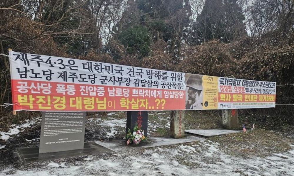 ‘김달삼 공산폭동’ 4·3왜곡 현수막 ... 제주도, 철거 착수