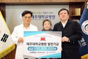 故김우남 국회의원 유가족, 제주대병원에 발전기금 1억원 전달