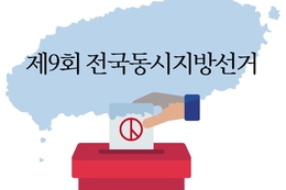 제주도의원 예비후보 등록 시작됐다 ... 선거전 본격화