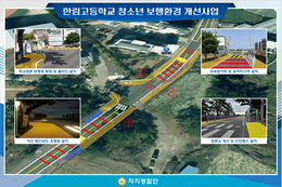 제주 한림고에 전국 첫 청소년 통학로 생긴다