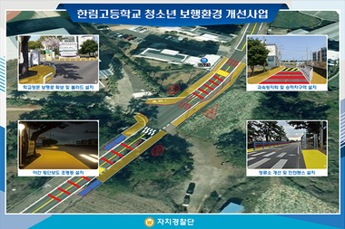 제주 한림고에 전국 첫 청소년 통학로 생긴다