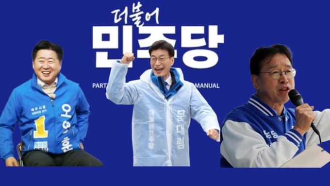 민주당, 오영훈 '하위 20 이의신청' 기각 ... 문대림 '25 감점'도?