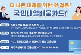 국민내일배움카드, 제주서 훈련 수료생 36.5 취업