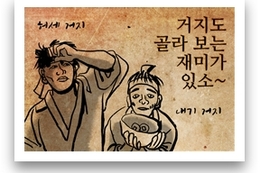 풍요로운 설날을 보내기 위한 거지의 수단과 방법