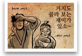 풍요로운 설날을 보내기 위한 거지의 수단과 방법