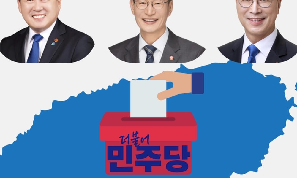 3파전 민주당 제주지사 후보 경선 ... 결선·감점·일정 ‘3대 변수’