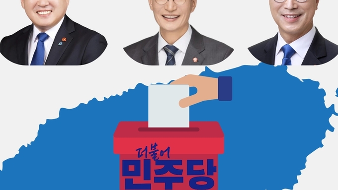 3파전 민주당 제주지사 후보 경선 ... 결선·감점·일정 ‘3대 변수’
