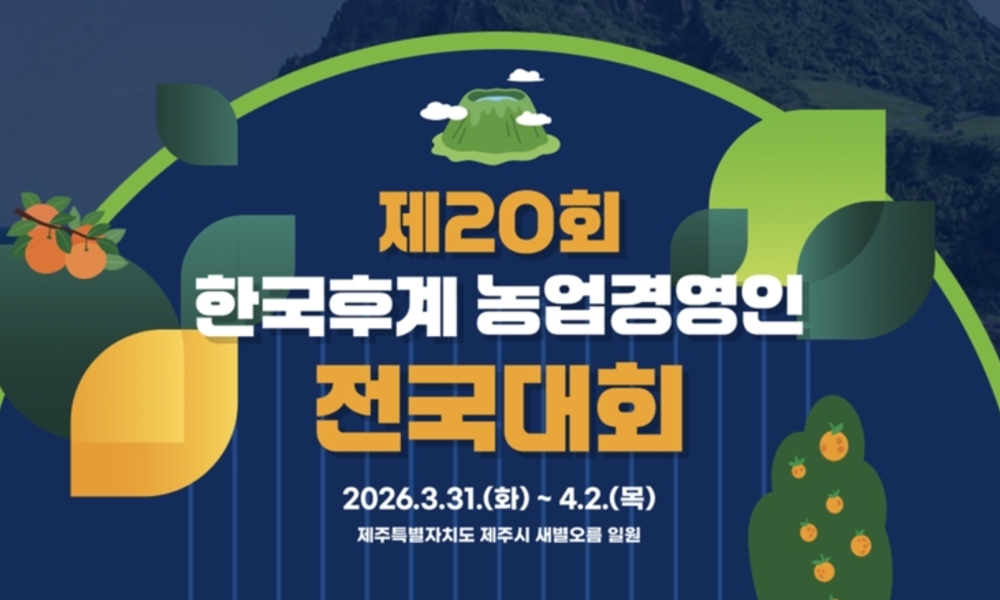 전국 농업인 2만5천명 제주로 ... 교통편 ‘예약전쟁’에 관광 '반짝 특수' 화색