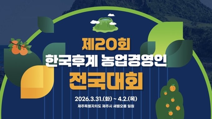 전국 농업인 2만5천명 제주로 ... 교통편 ‘예약전쟁’에 관광 '반짝 특수' 화색