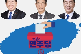 민주당 제주지사 경선 4월8~10일 ... 결선투표 4월16~18일