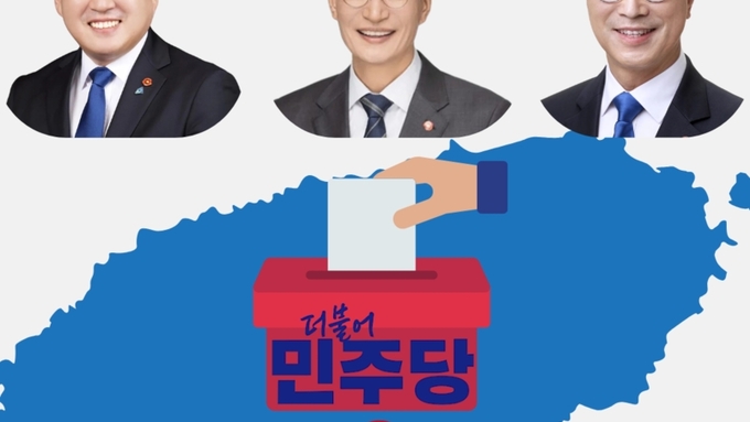 민주당 제주지사 경선 4월8~10일 ... 결선투표 4월16~18일