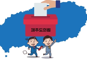 '정치신인' 등장하는 제주도의회 선거판 ... 세대교체 바람 불까?
