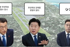 문대림, '제2공항 주민투표'로 승부수 ... 오영훈·위성곤에 공개 질의