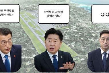 문대림, '제2공항 주민투표'로 승부수 ... 오영훈·위성곤에 공개 질의