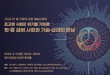 '초고령 사회' 위기를 기회로 ... 2026 한·중 고령화 사회 학술교류회
