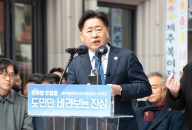 “완성의 4년 달라” ... 오영훈 제주지사, 재선 도전 선언