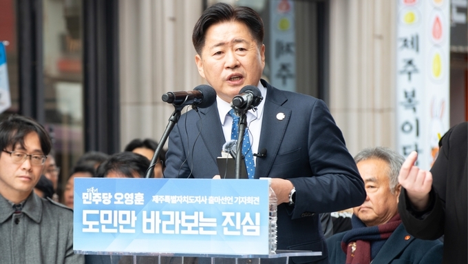 “완성의 4년 달라” ... 오영훈 제주지사, 재선 도전 선언