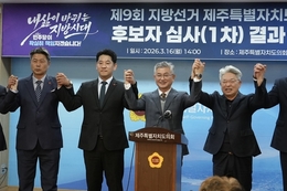 민주당 제주도당, 도의원 5개 선거구 후보 확정