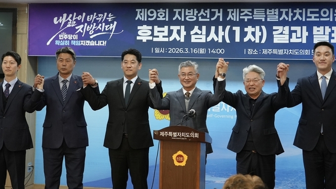 민주당 제주도당, 도의원 5개 선거구 후보 확정