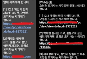 오 지사·배우자 겨냥 ‘익명 문자’ ... 오영훈 측 '불법 비방' 강경 대응