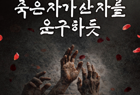 4·3 78주년, 4월에 문예회관 무대 오르는 특별공연 3편은?