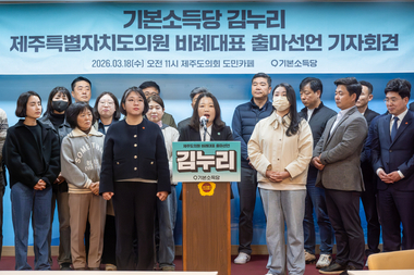 ‘오탈자 헌법소원’ 김누리, 기본소득당 제주도의원 비례대표 출마