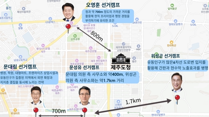 "6.3선거 명당(明堂) 은 어디?" ... 제주지사 선거판, 자리가 말하다
