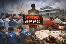 '도지사'에 가린 진짜 승부처 ... '제주도의원' 공천전 불붙었다
